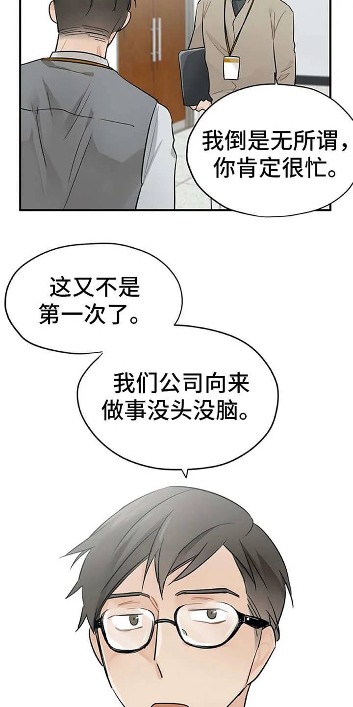 实习期的我漫画漫画,第19章：很在意15图