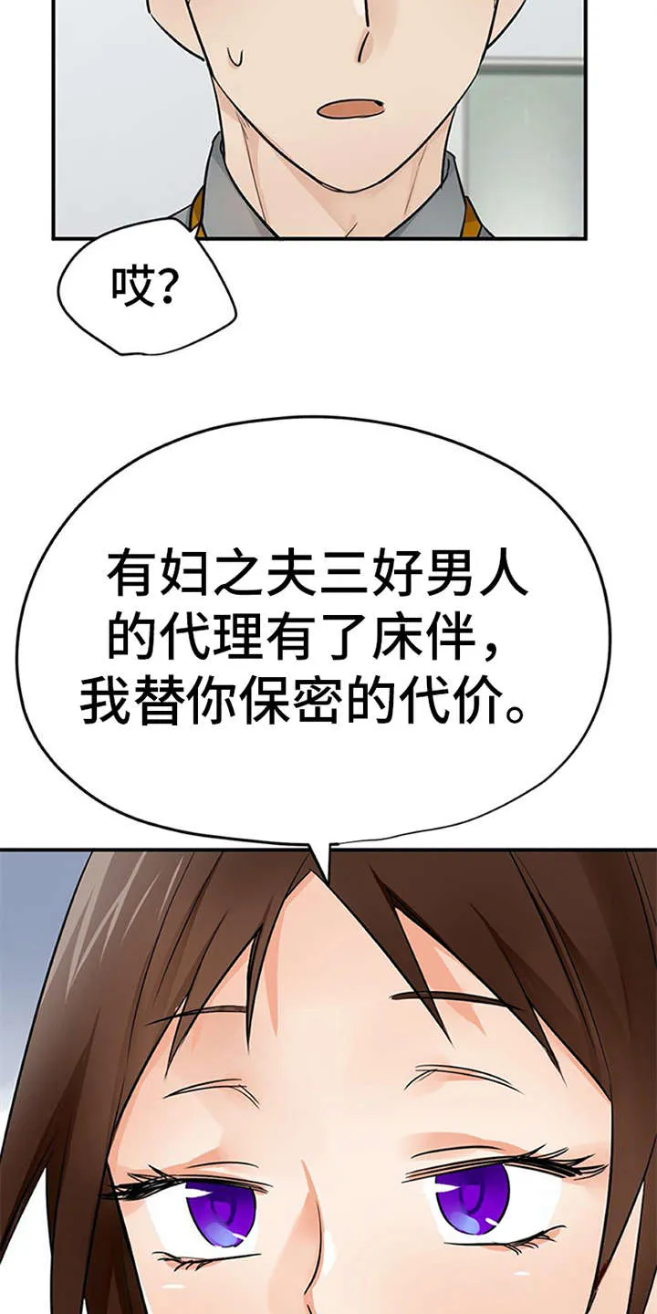 实习期的我漫画漫画,第28章：条件2图