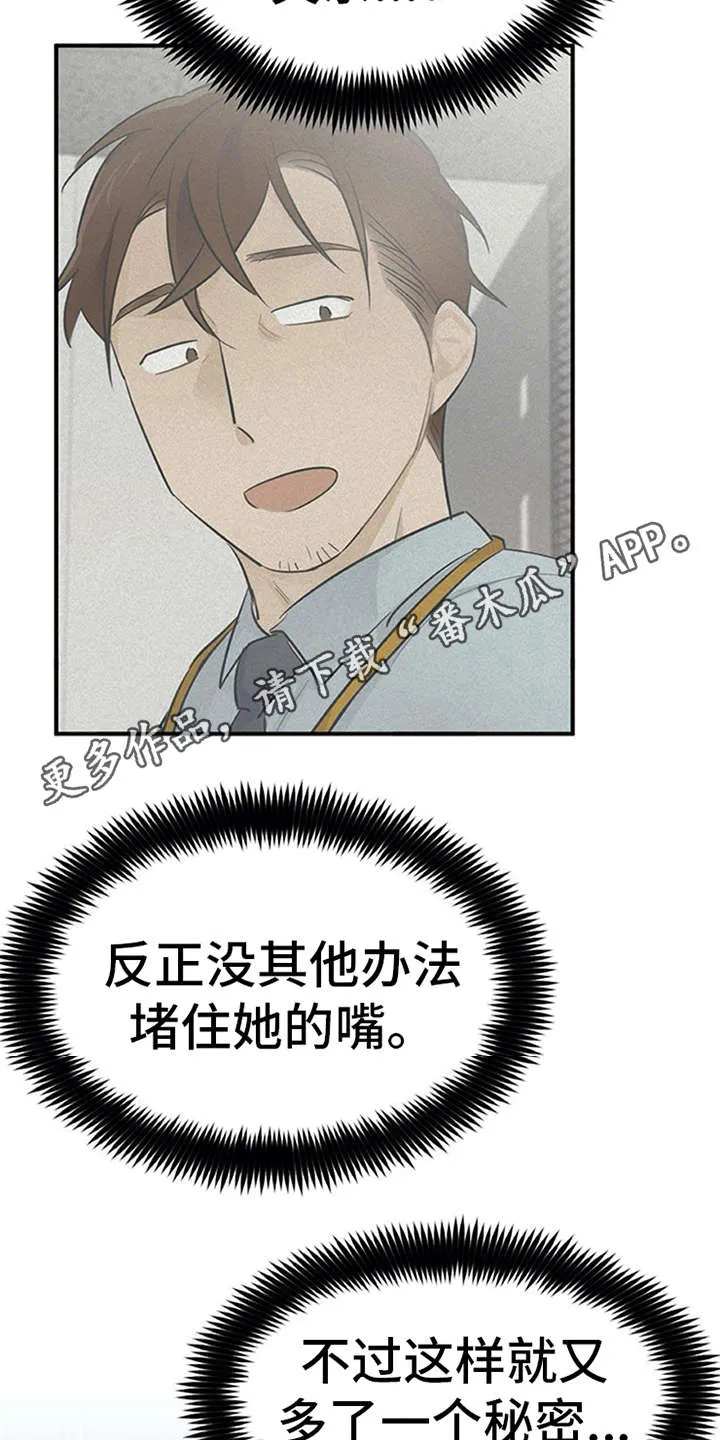 最强实习生漫画漫画,第29章：互惠互利4图