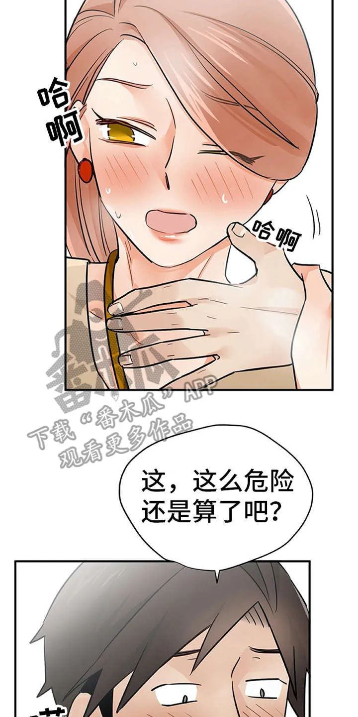 实习期的我漫画漫画,第23章：反差萌13图