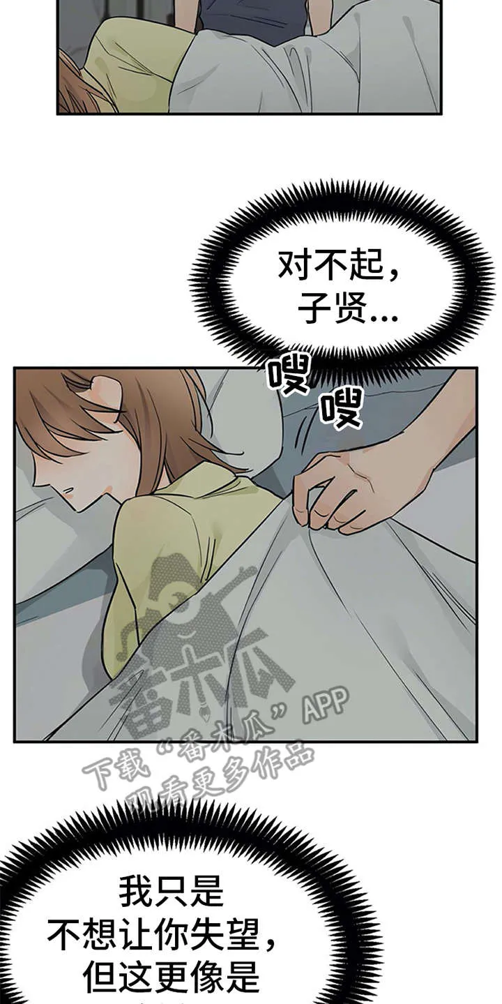 实习期的我漫画漫画,第17章：自责19图