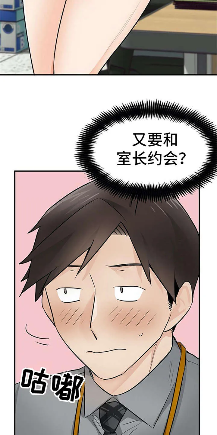 实习期的我漫画漫画,第27章：郁闷17图