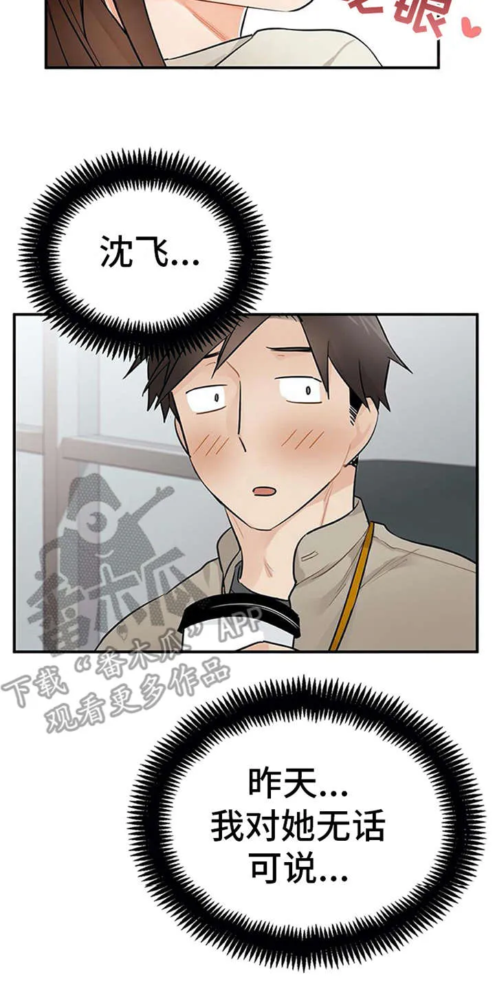 实习期的我漫画漫画,第19章：很在意7图
