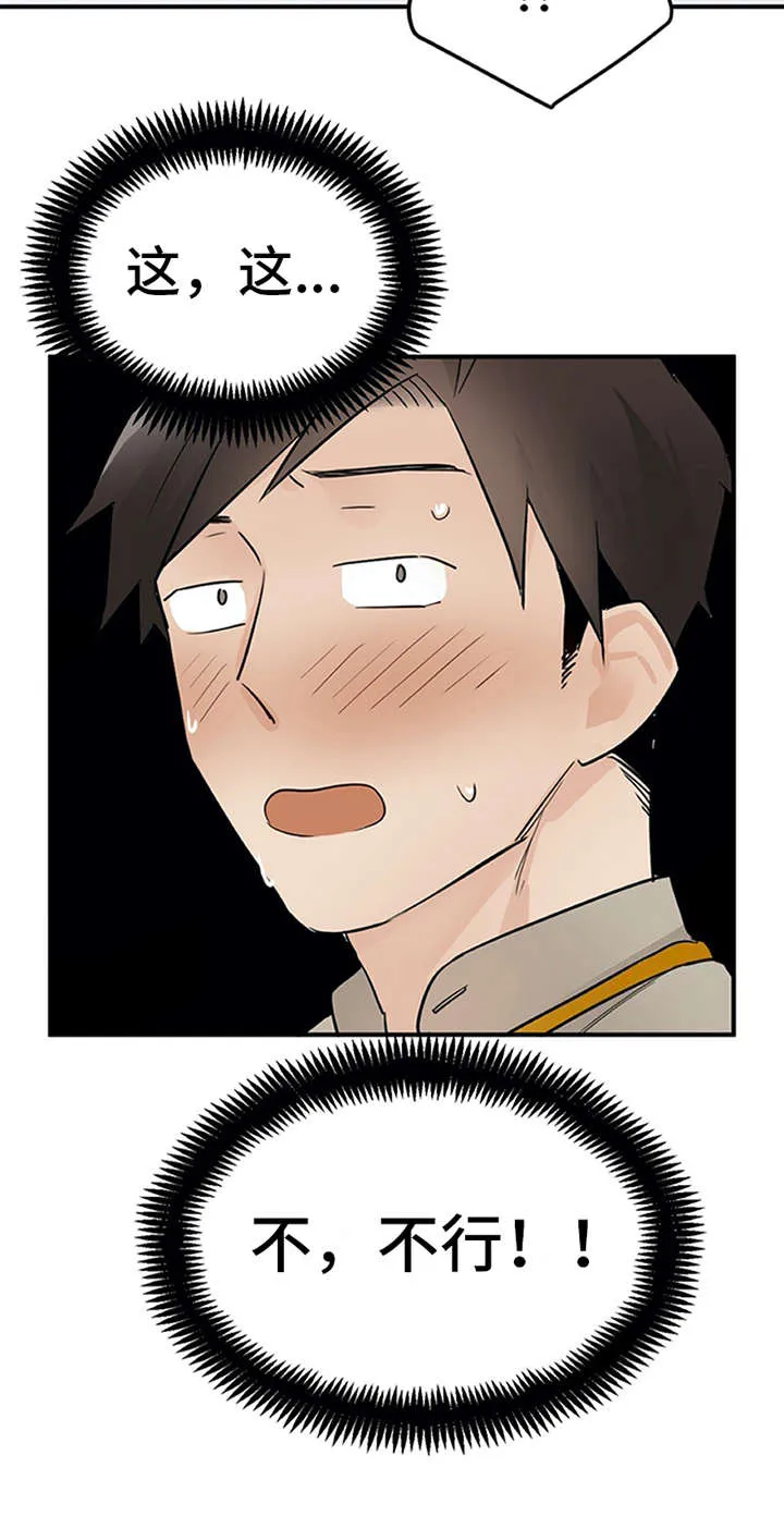 实习期的我漫画漫画,第23章：反差萌24图