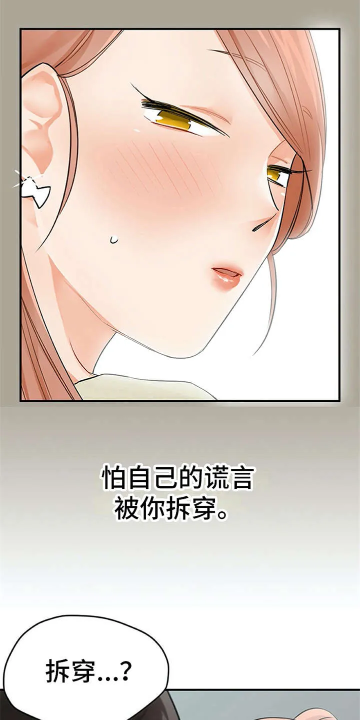 实习期的我漫画漫画,第21章：不想错过6图