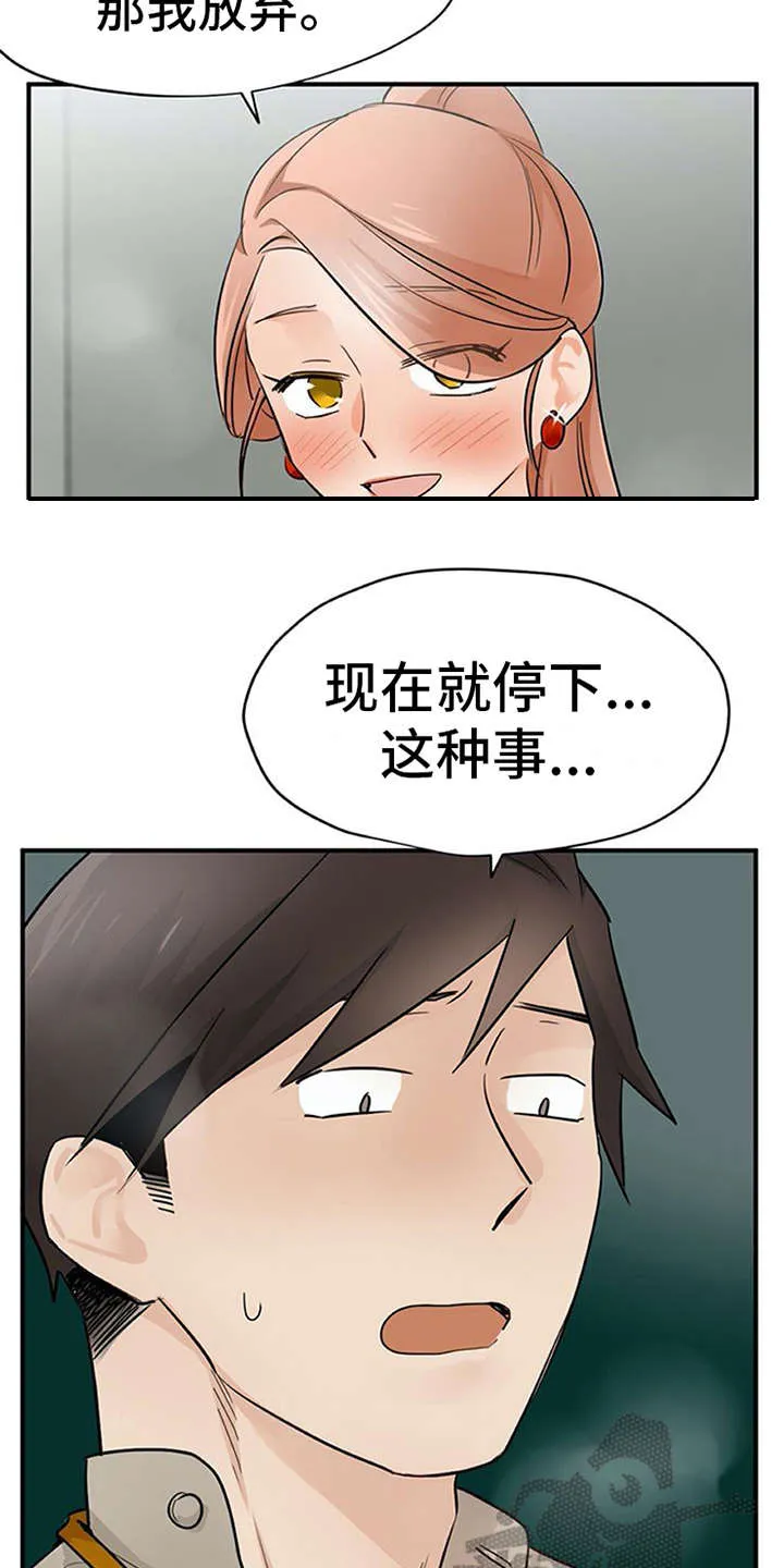 实习期的我漫画漫画,第22章：没法拒绝22图