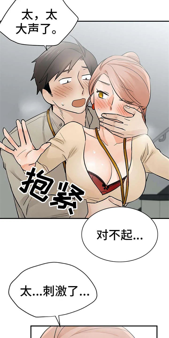 实习期的我漫画漫画,第23章：反差萌12图