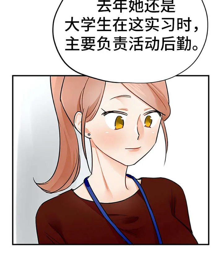 实习期的我漫画漫画,第19章：很在意23图