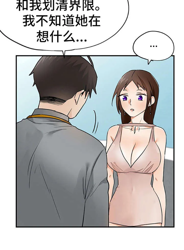 实习期的我漫画漫画,第27章：郁闷23图