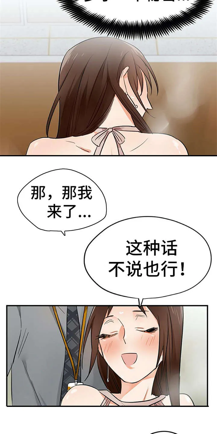 最强实习生漫画漫画,第29章：互惠互利5图