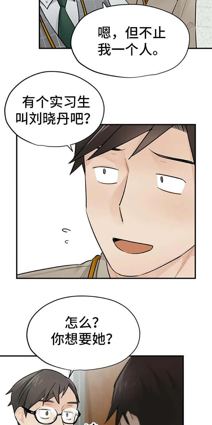 实习期的我漫画漫画,第19章：很在意17图