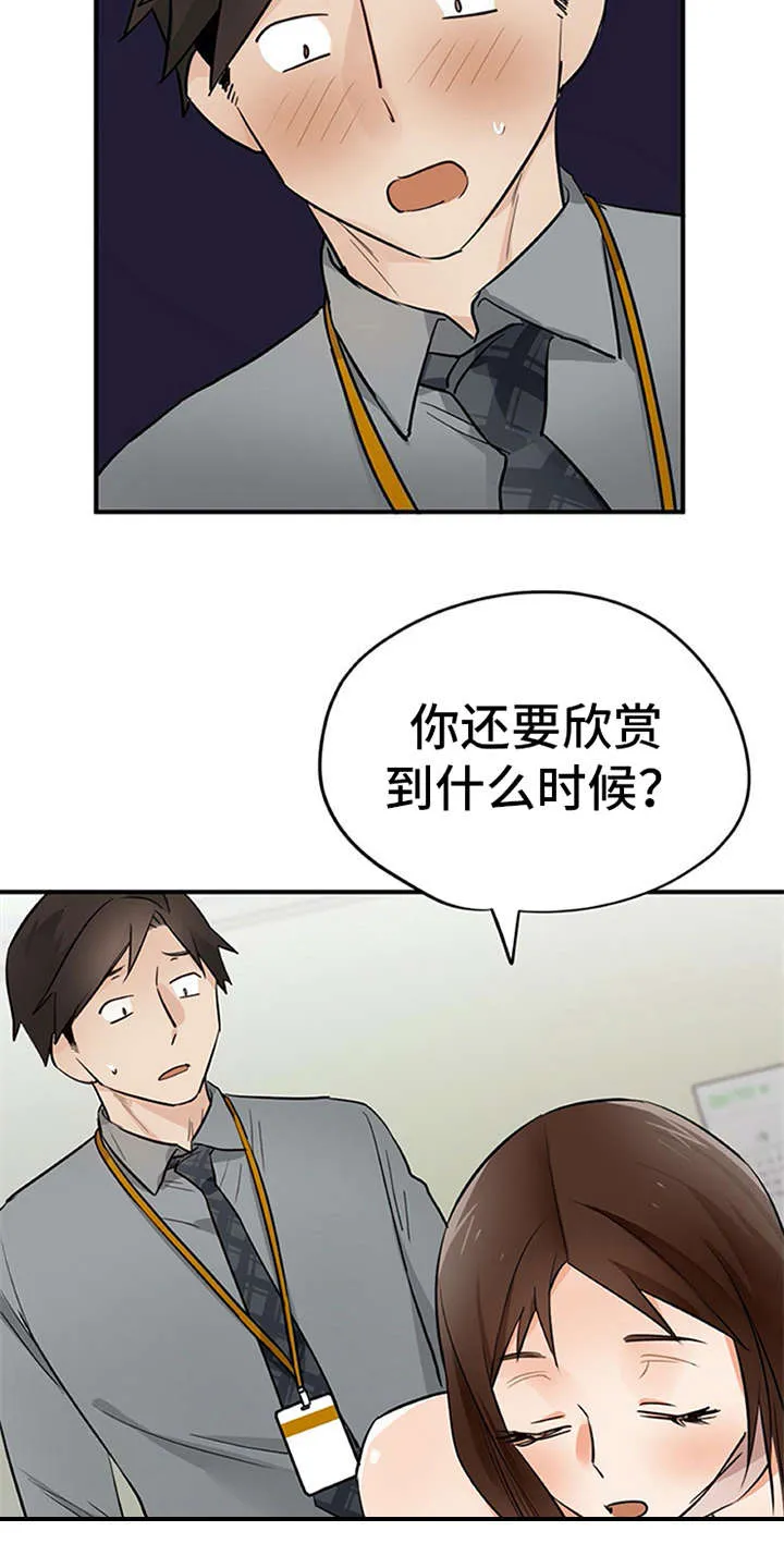 实习期的我漫画漫画,第28章：条件18图