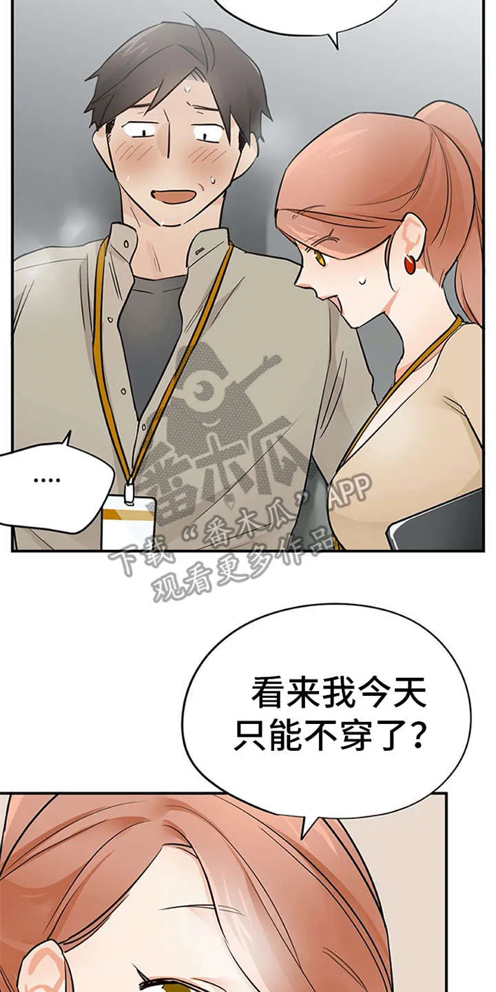 大学毕业的我漫画漫画,第25章：态度变化9图