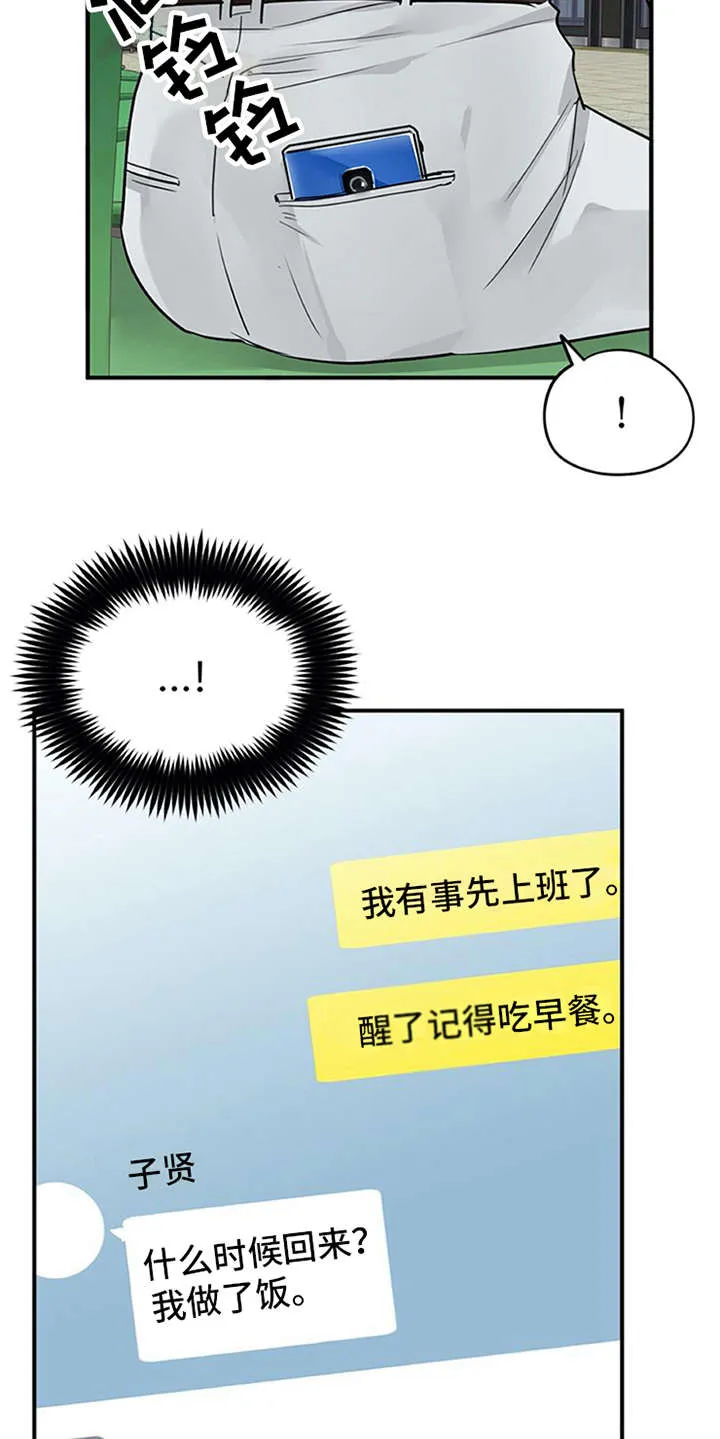 实习期的我漫画漫画,第26章：心事重重6图