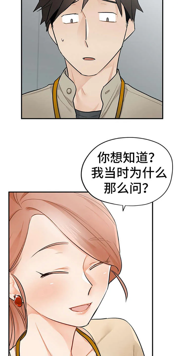 实习期的我漫画漫画,第20章：回答12图