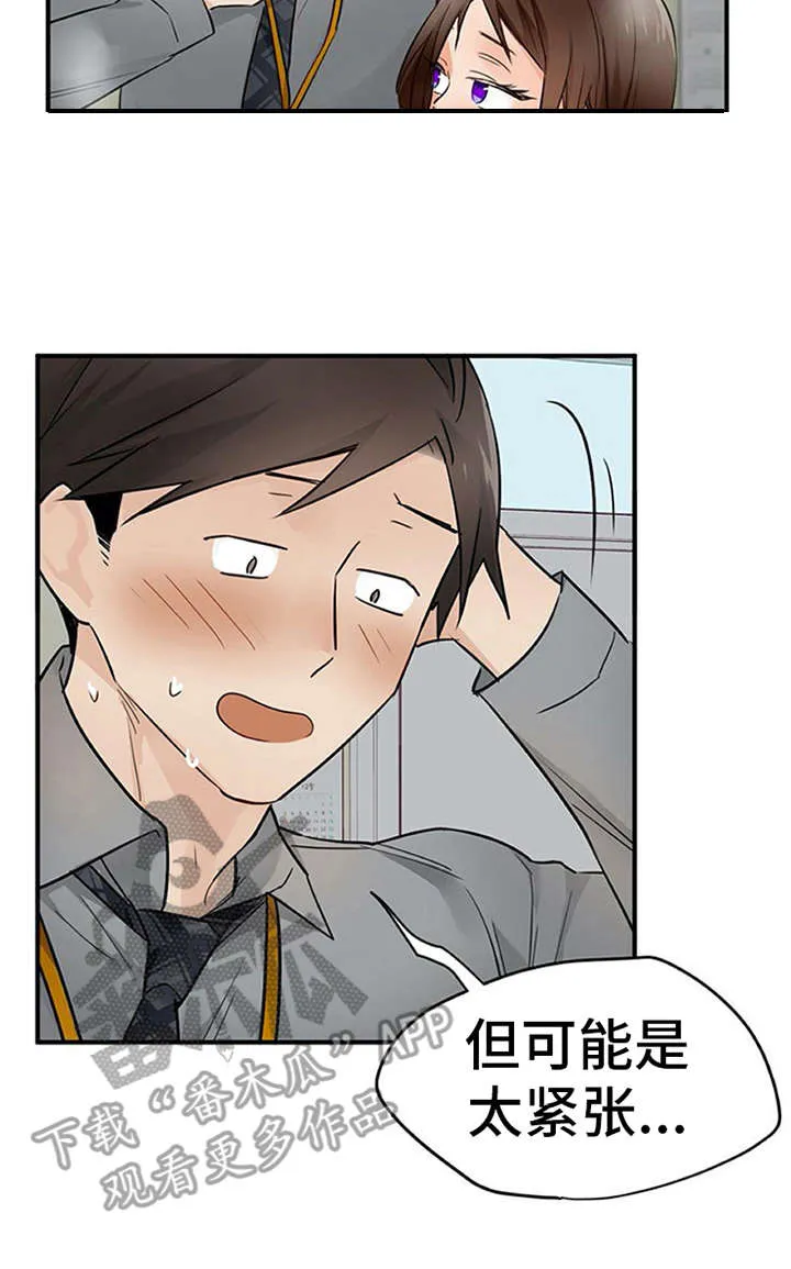 实习期的我漫画漫画,第30章：解释20图