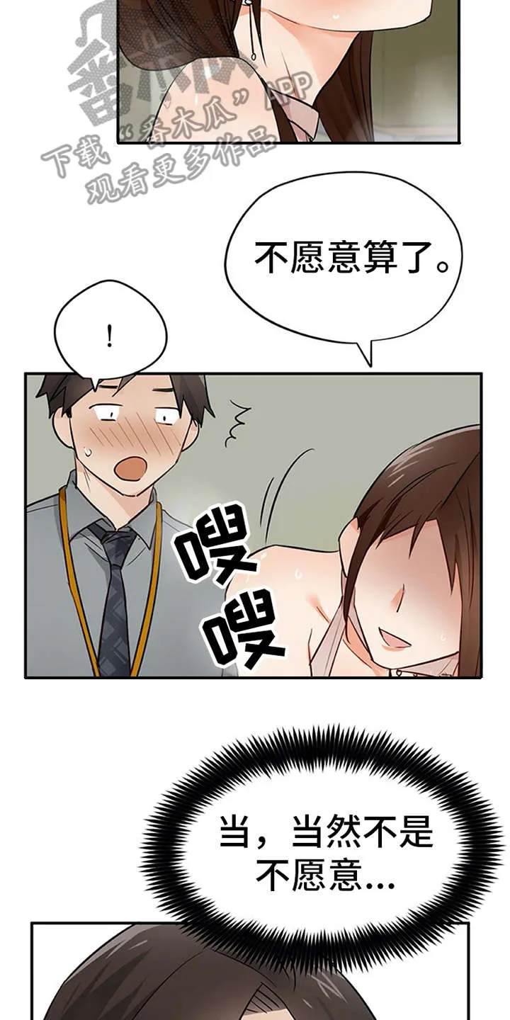 最强实习生漫画漫画,第29章：互惠互利2图