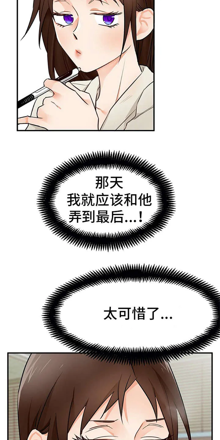 实习期的我漫画漫画,第22章：没法拒绝13图