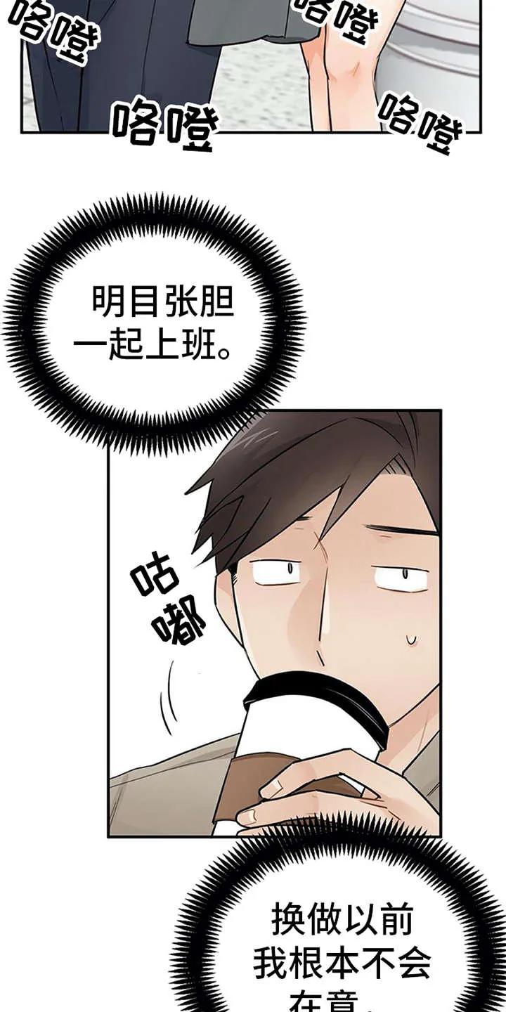 实习期的我漫画漫画,第19章：很在意4图
