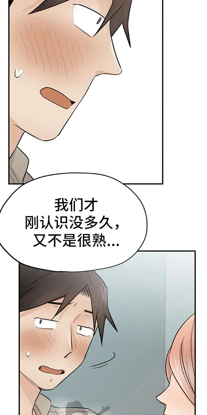 实习期的我漫画漫画,第22章：没法拒绝2图