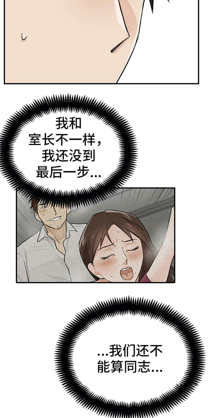 实习期的我漫画漫画,第19章：很在意9图