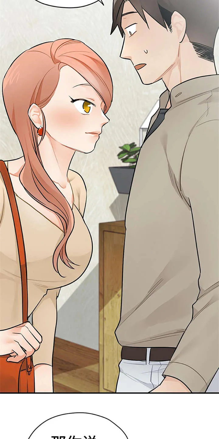 实习期的我漫画漫画,第18章：松口气21图