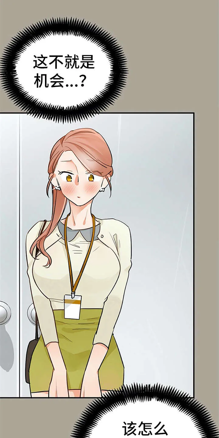 实习期的我漫画漫画,第21章：不想错过1图