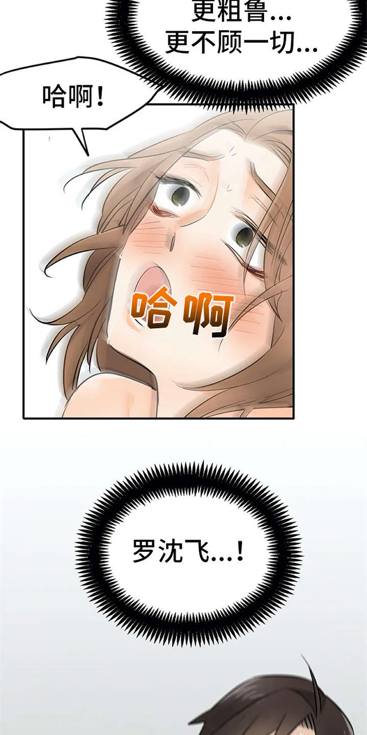 实习期的我漫画漫画,第17章：自责16图