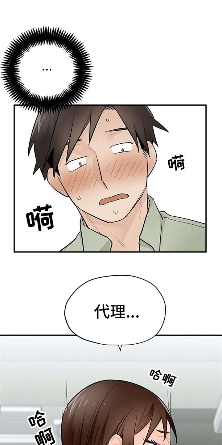 实习期的我漫画漫画,第17章：自责8图