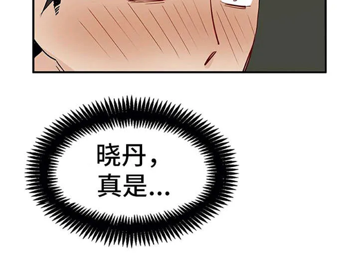 实习期的我漫画漫画,第23章：反差萌16图