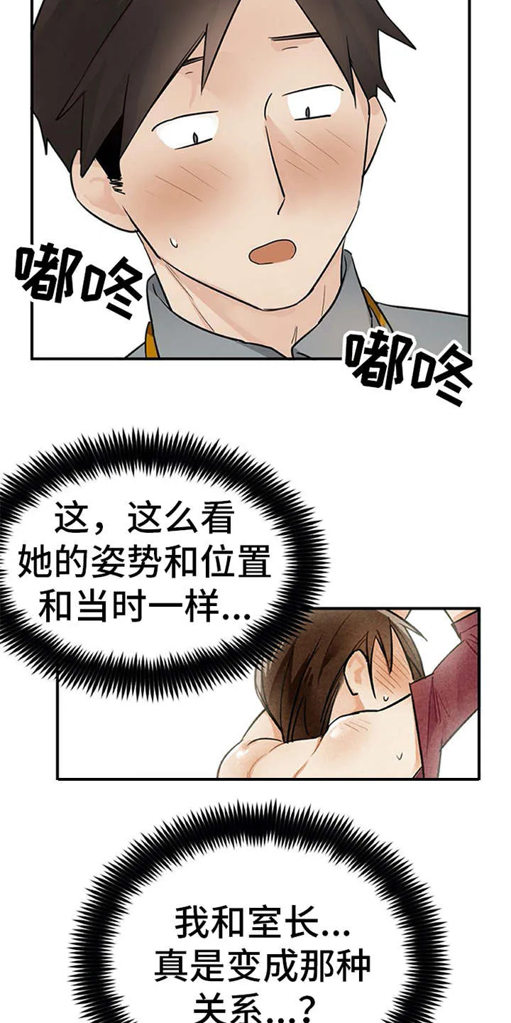 最强实习生漫画漫画,第29章：互惠互利3图