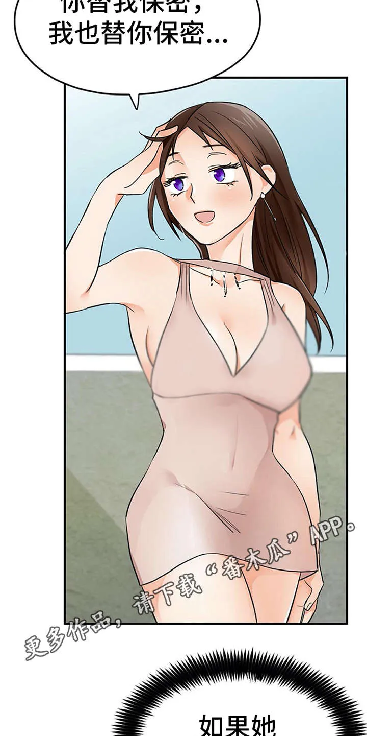 实习期的我漫画漫画,第28章：条件5图