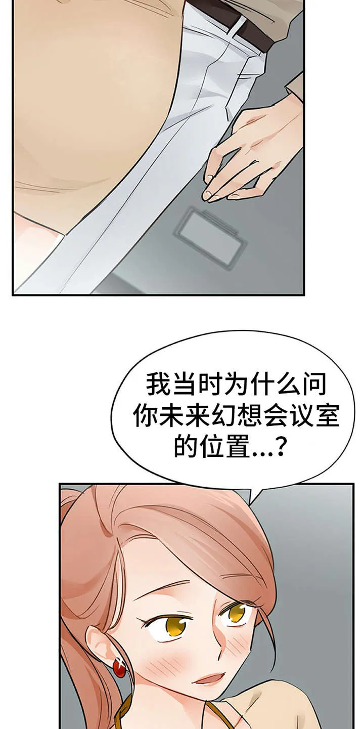 实习期的我漫画漫画,第20章：回答20图