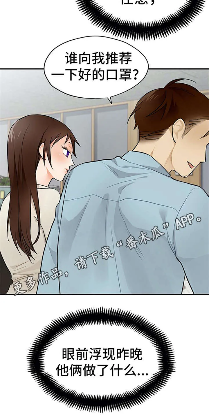 实习期的我漫画漫画,第19章：很在意5图