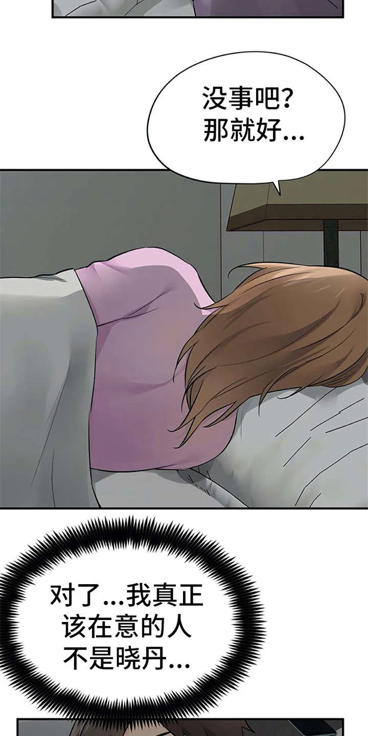 实习期的我漫画漫画,第27章：郁闷3图