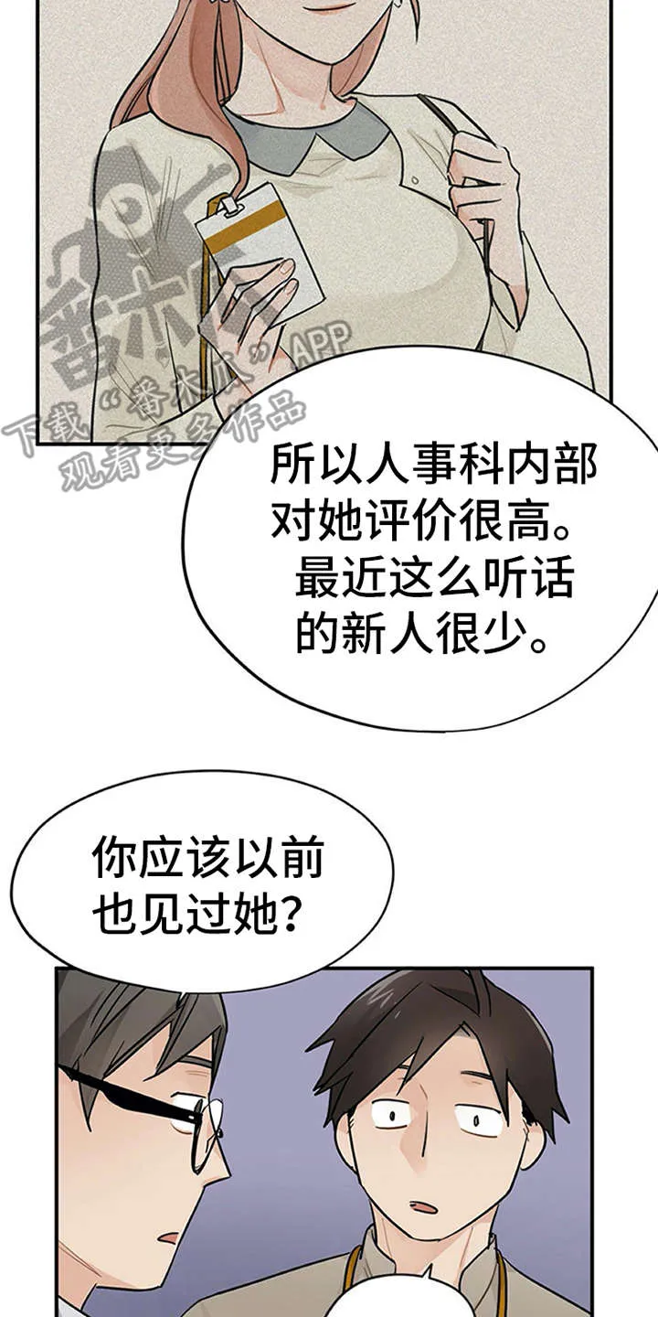 实习期的我漫画漫画,第19章：很在意21图