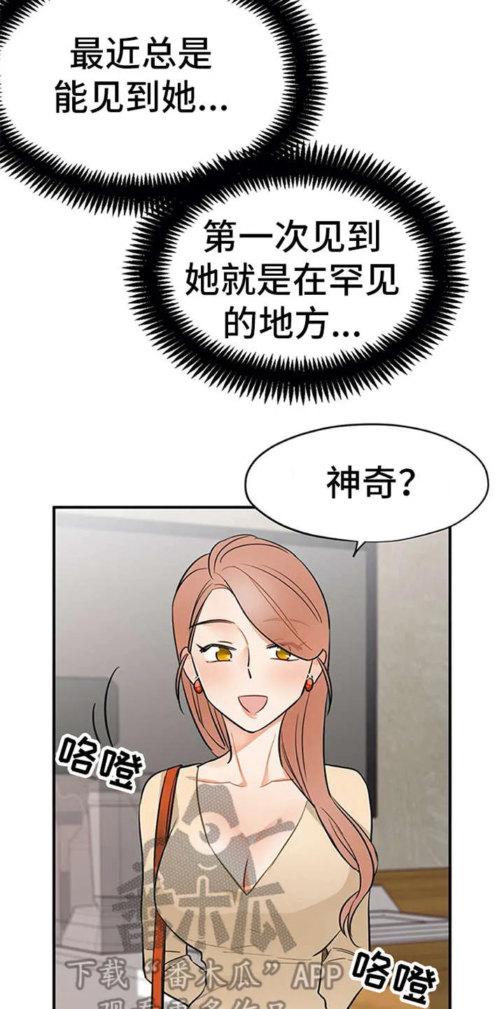 实习期的我漫画漫画,第18章：松口气13图