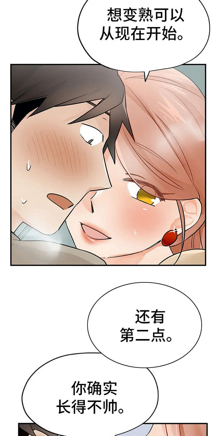 实习期的我漫画漫画,第22章：没法拒绝6图