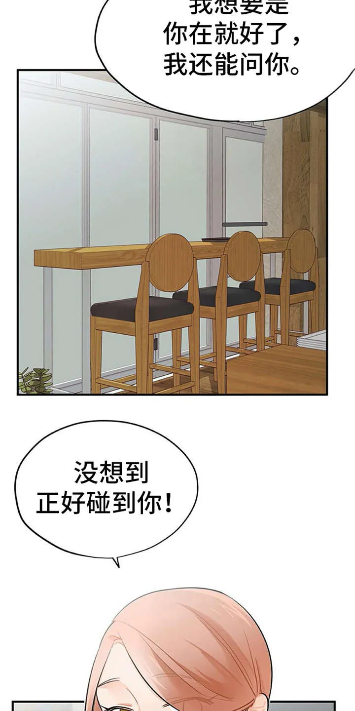 实习期的我漫画漫画,第18章：松口气24图