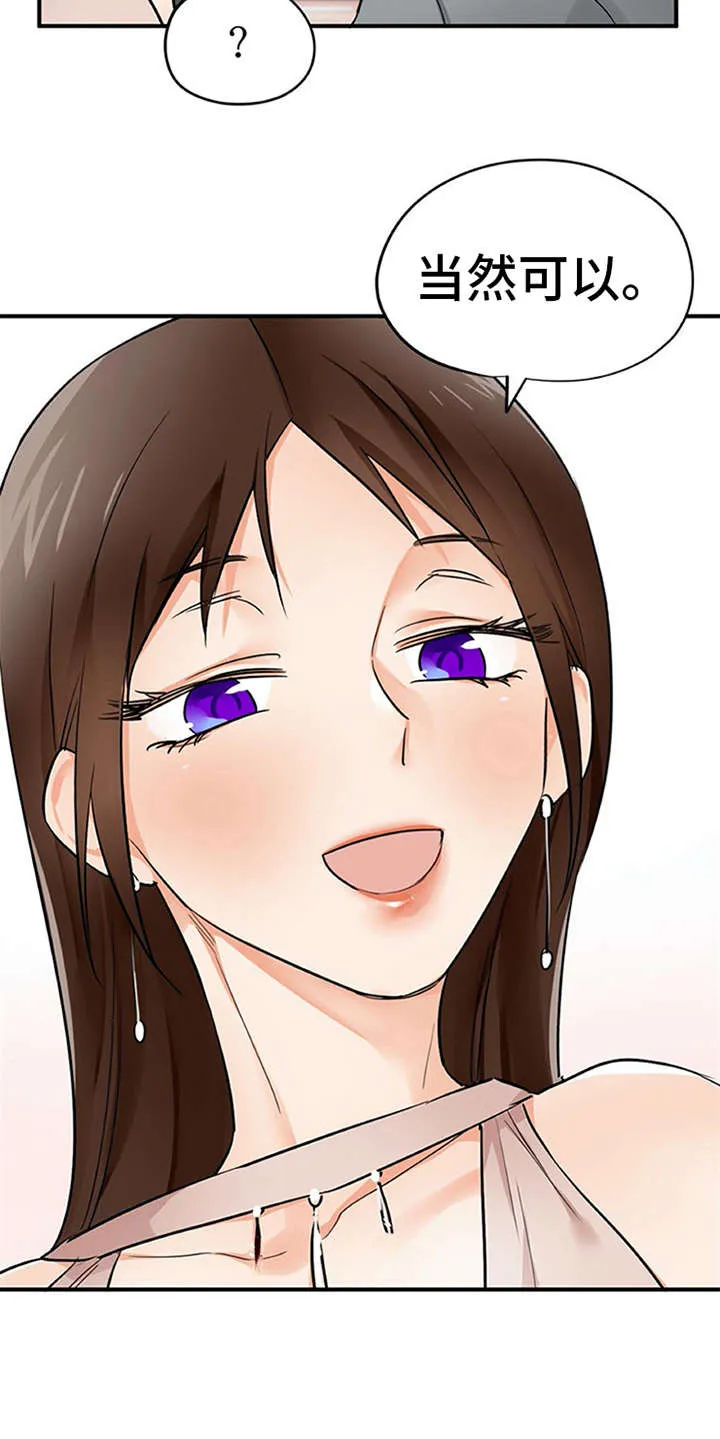 实习期的我漫画漫画,第27章：郁闷19图