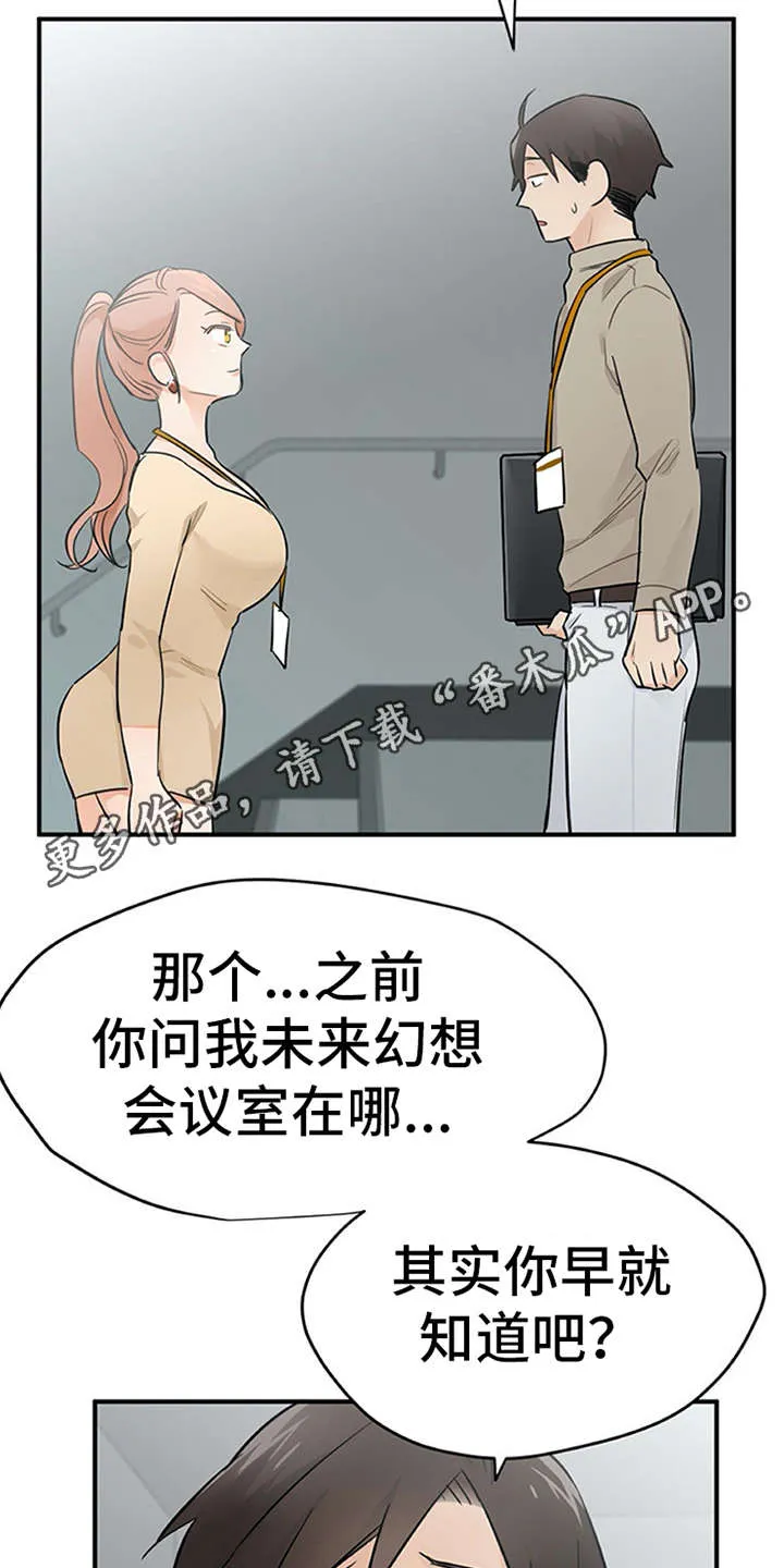 实习期的我漫画漫画,第20章：回答11图