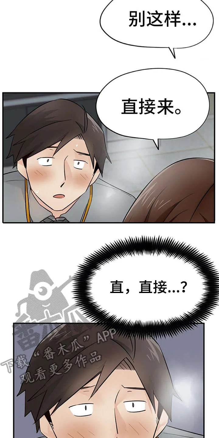 实习期的我漫画漫画,第28章：条件21图