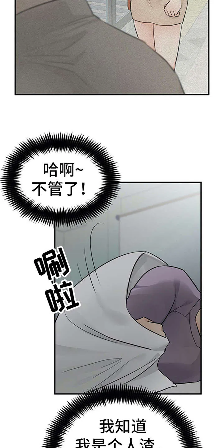 实习期的我漫画漫画,第27章：郁闷6图