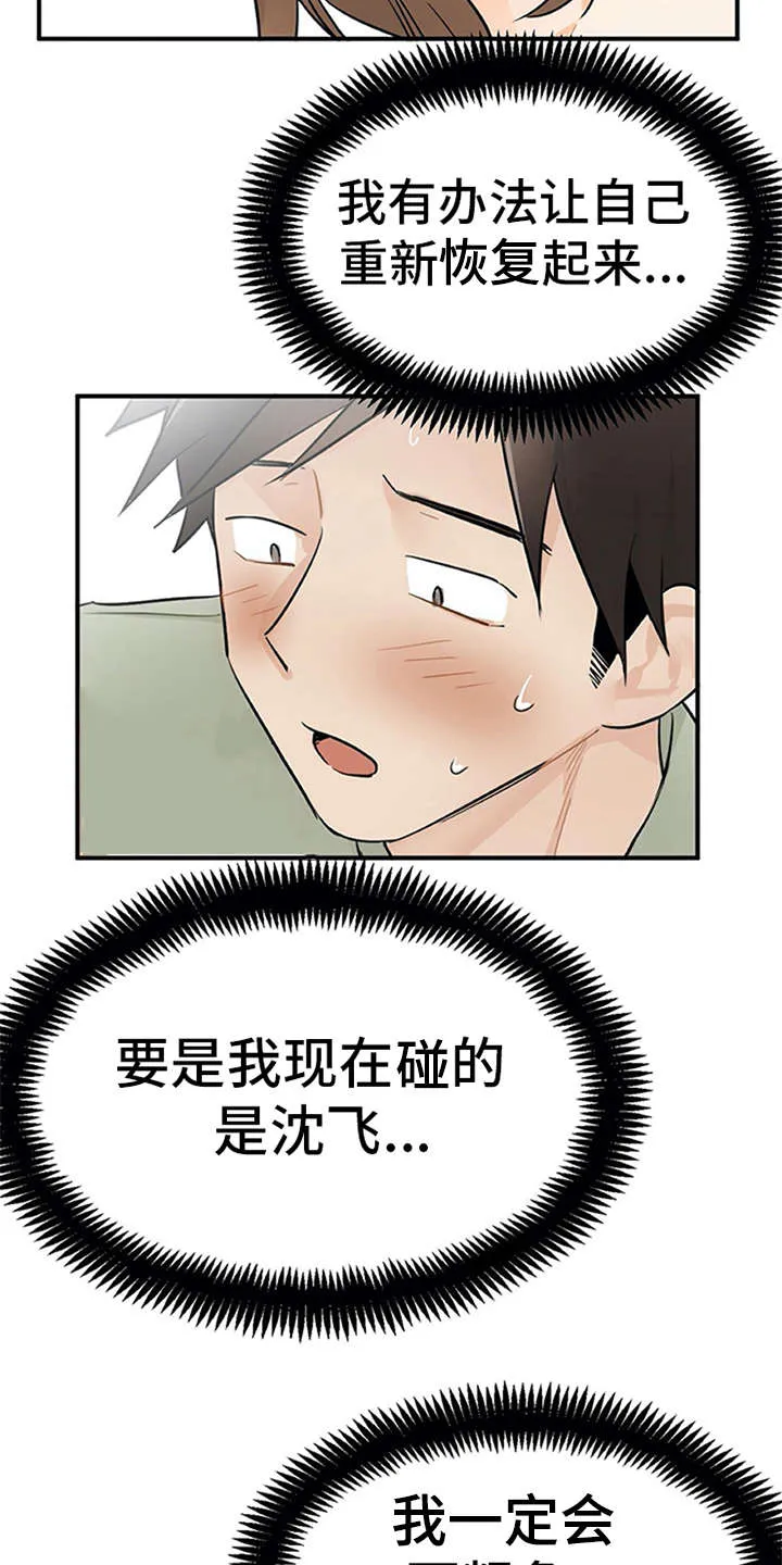 实习期的我漫画漫画,第17章：自责15图