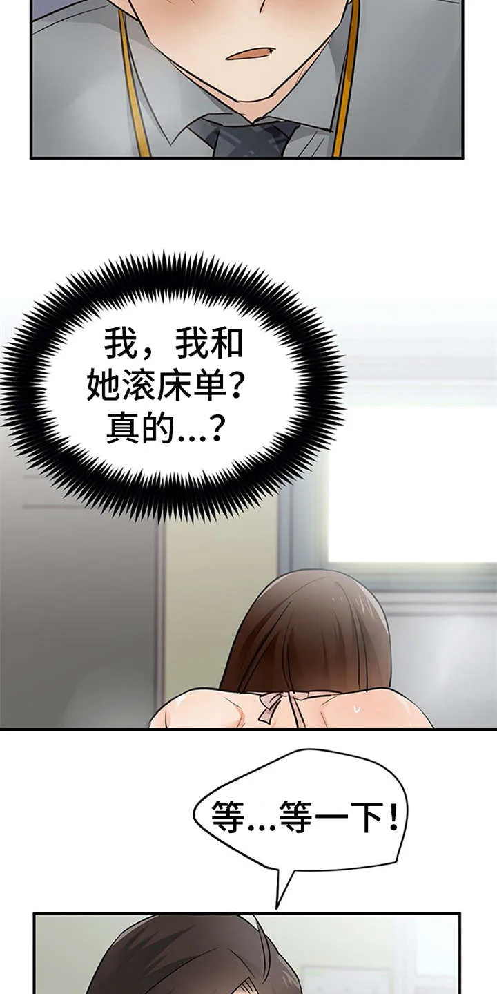 实习期的我漫画漫画,第28章：条件22图