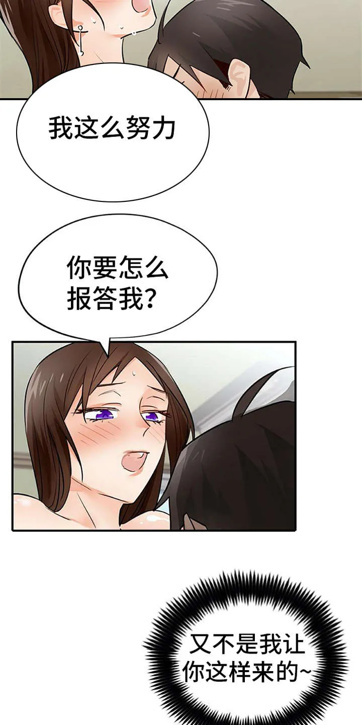 大学毕业的我漫画漫画,第31章：冒险的滋味17图