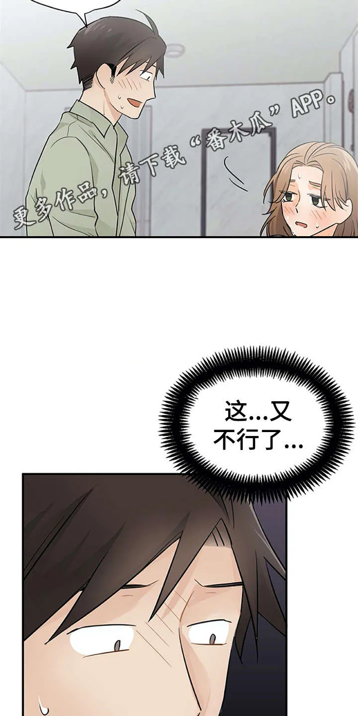 实习期的我漫画漫画,第17章：自责11图