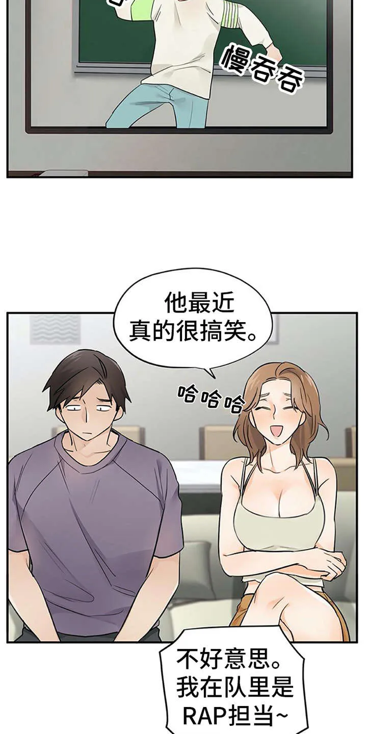 实习期的我漫画漫画,第26章：心事重重13图