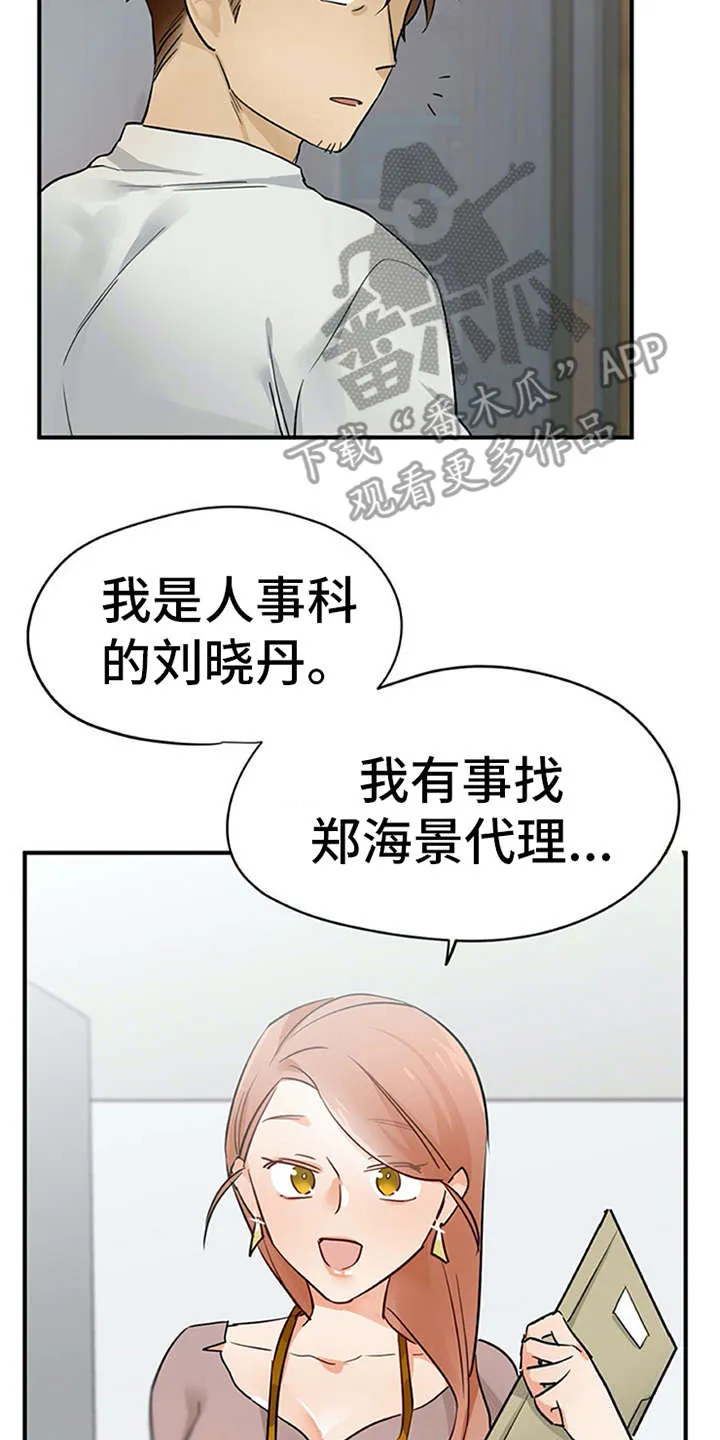 大学毕业的我漫画漫画,第31章：冒险的滋味7图