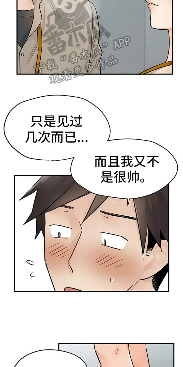 实习期的我漫画漫画,第22章：没法拒绝3图